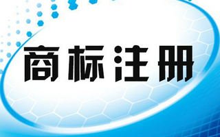 合肥商标申请