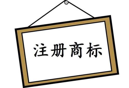 商标注册申请要如何办理呢
